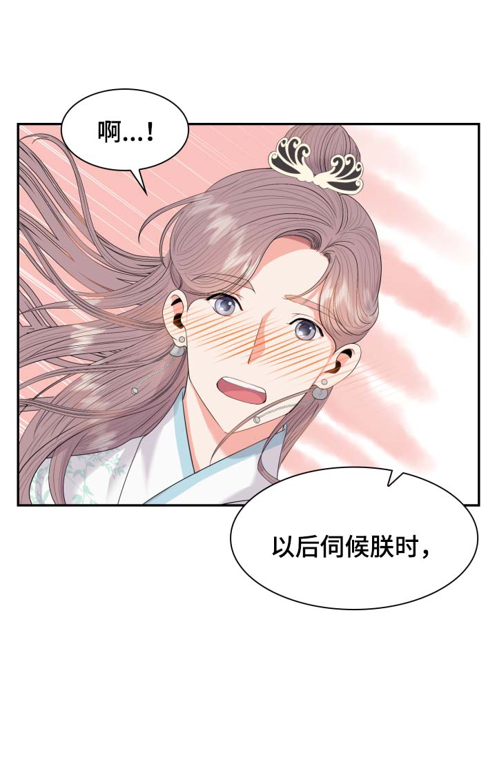 《皇妃驾临》漫画最新章节第37章：把身体和心给我免费下拉式在线观看章节第【8】张图片