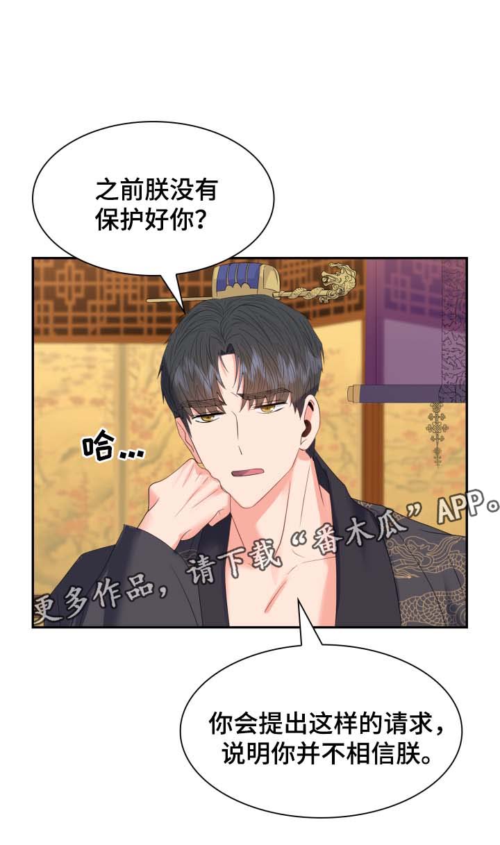 《皇妃驾临》漫画最新章节第37章：把身体和心给我免费下拉式在线观看章节第【17】张图片