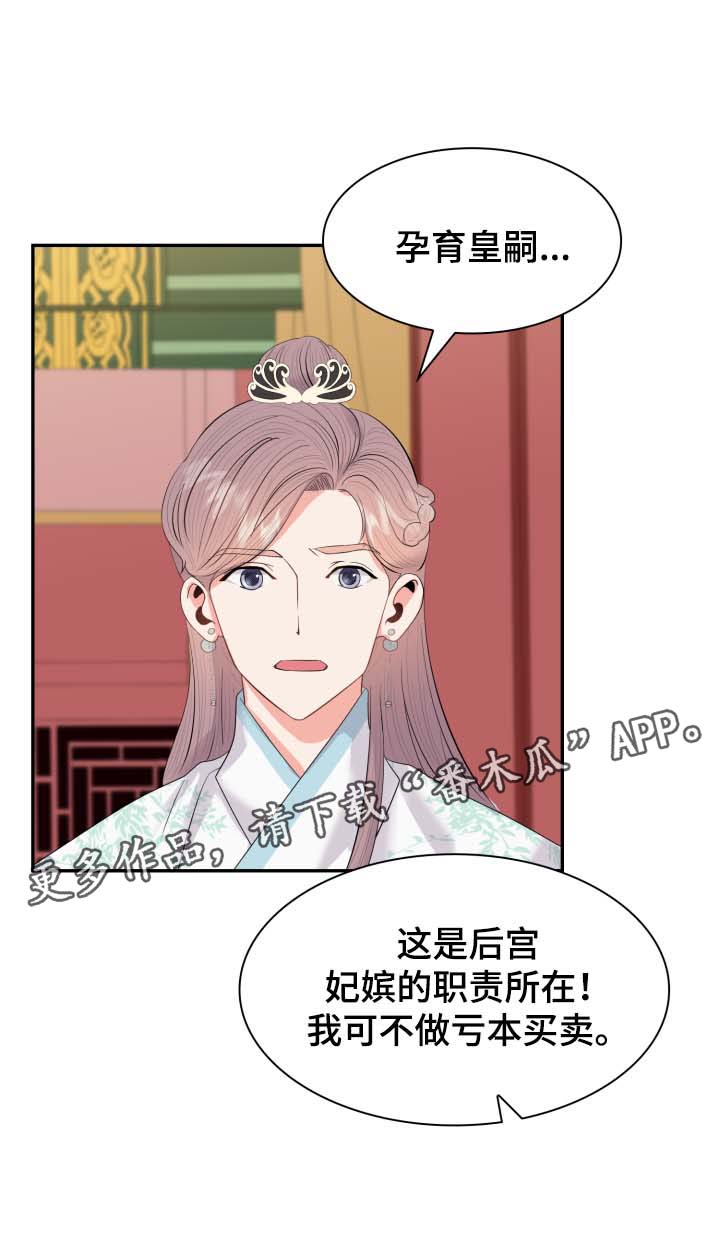 《皇妃驾临》漫画最新章节第37章：把身体和心给我免费下拉式在线观看章节第【11】张图片