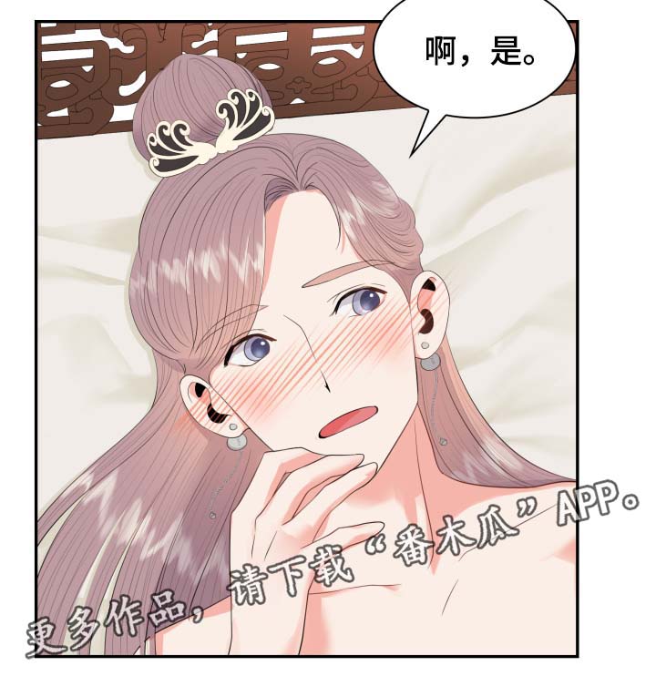 《皇妃驾临》漫画最新章节第37章：把身体和心给我免费下拉式在线观看章节第【1】张图片