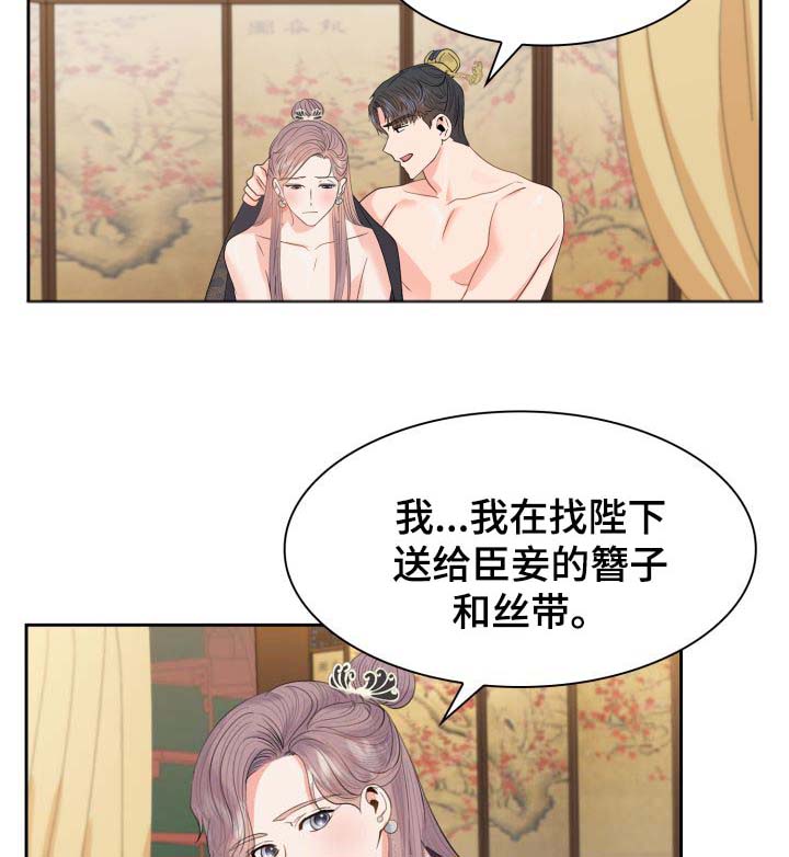 《皇妃驾临》漫画最新章节第38章：丢失的礼物免费下拉式在线观看章节第【6】张图片