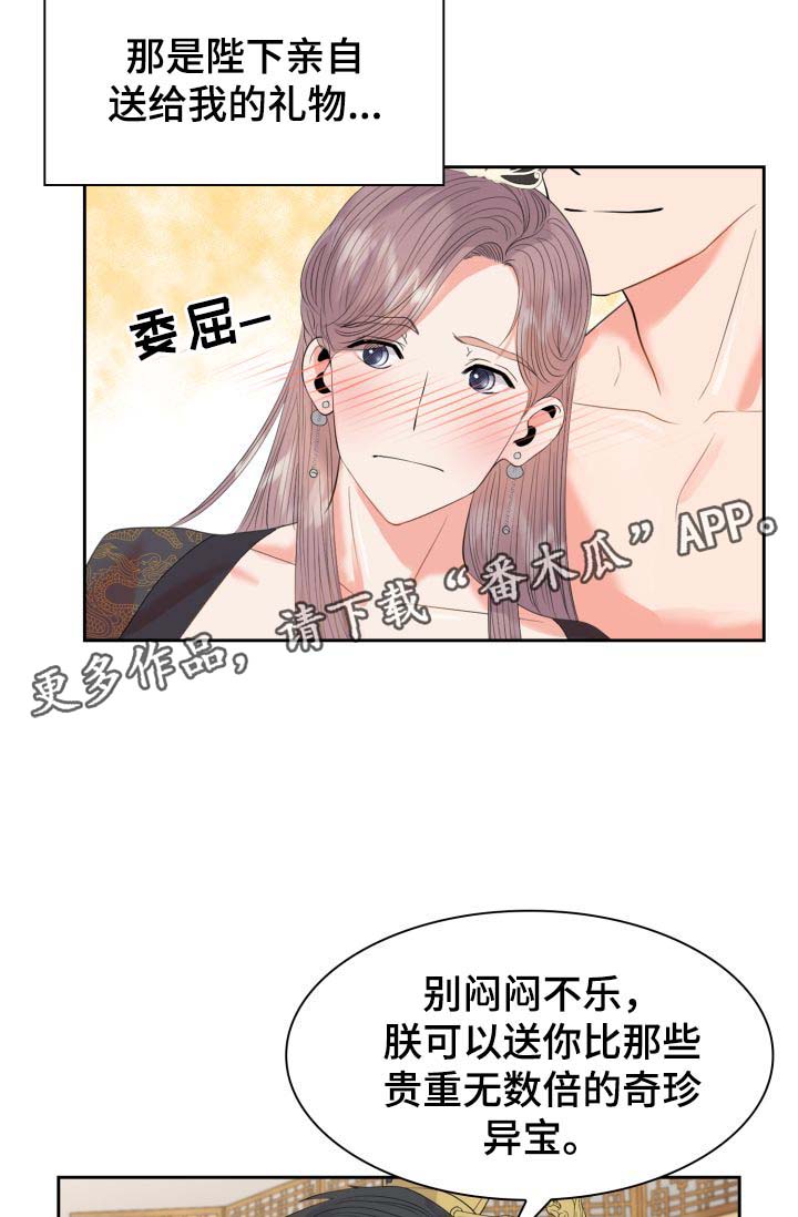 《皇妃驾临》漫画最新章节第38章：丢失的礼物免费下拉式在线观看章节第【3】张图片