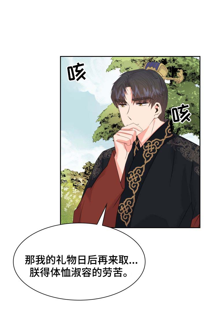 《皇妃驾临》漫画最新章节第39章：好好休息免费下拉式在线观看章节第【6】张图片