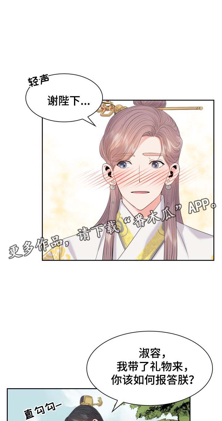 《皇妃驾临》漫画最新章节第39章：好好休息免费下拉式在线观看章节第【11】张图片