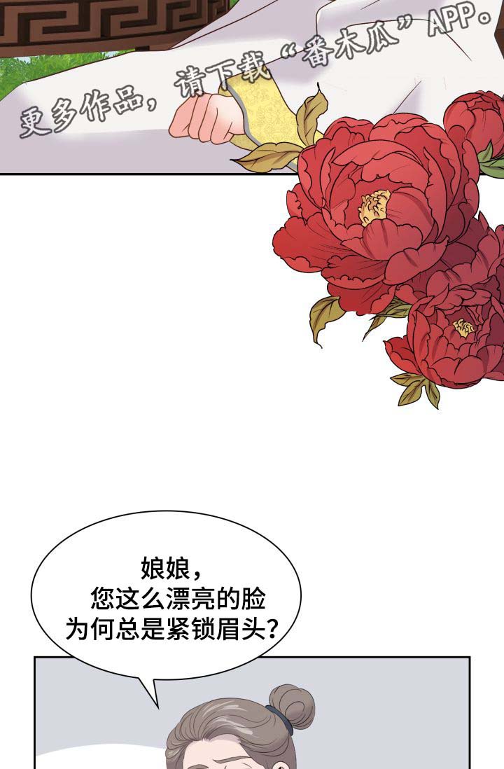 《皇妃驾临》漫画最新章节第39章：好好休息免费下拉式在线观看章节第【28】张图片