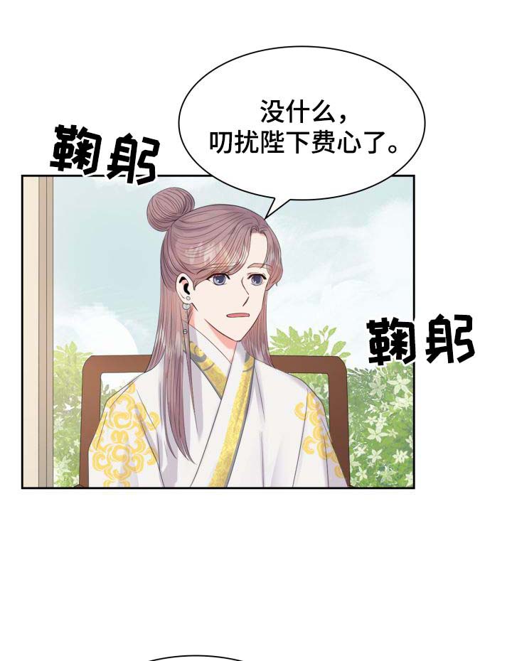 《皇妃驾临》漫画最新章节第39章：好好休息免费下拉式在线观看章节第【23】张图片