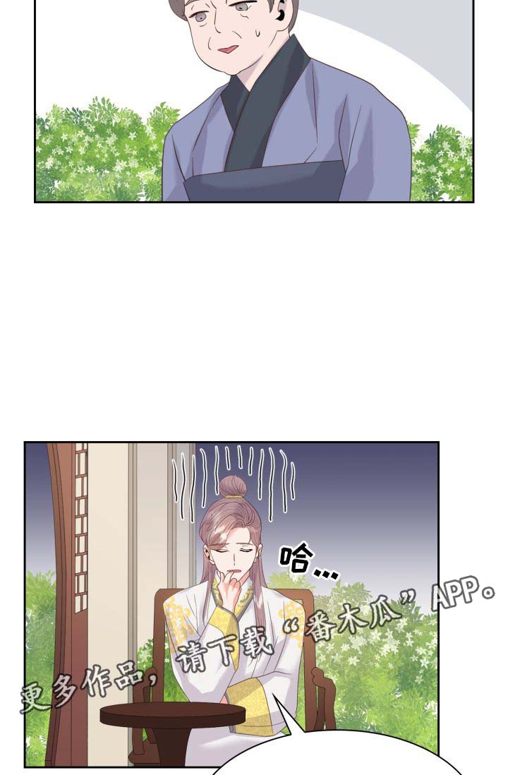 《皇妃驾临》漫画最新章节第39章：好好休息免费下拉式在线观看章节第【27】张图片