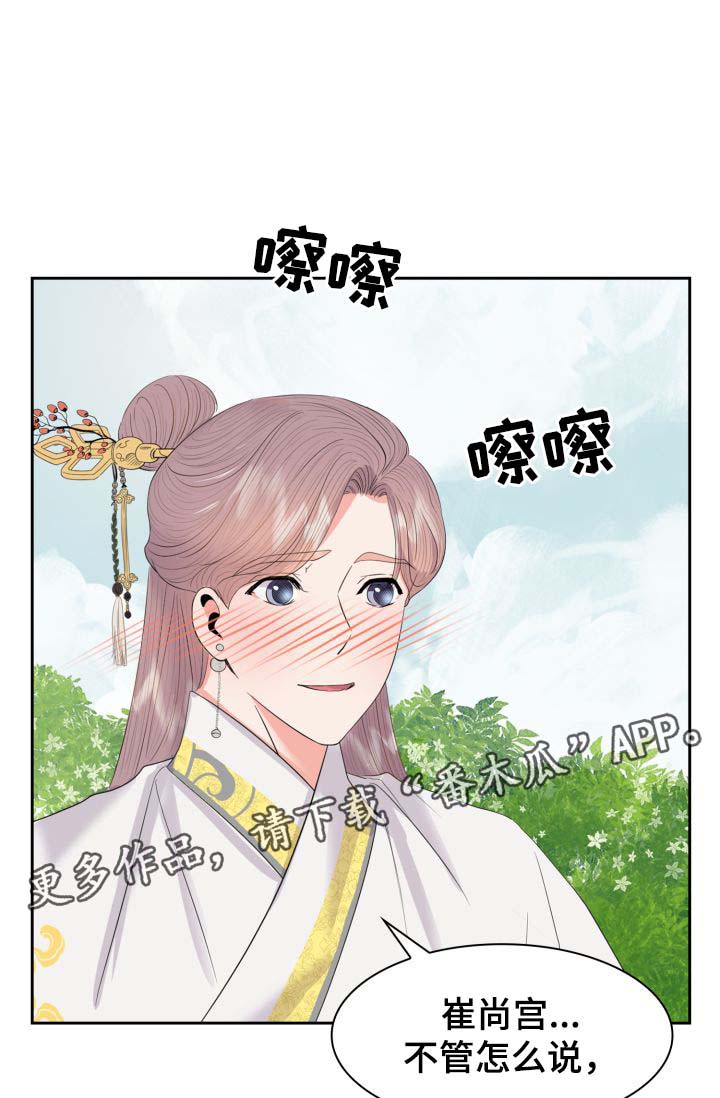 《皇妃驾临》漫画最新章节第39章：好好休息免费下拉式在线观看章节第【3】张图片