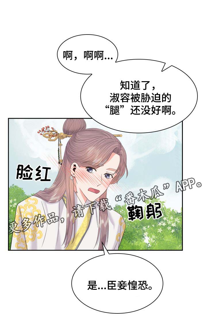 《皇妃驾临》漫画最新章节第39章：好好休息免费下拉式在线观看章节第【7】张图片