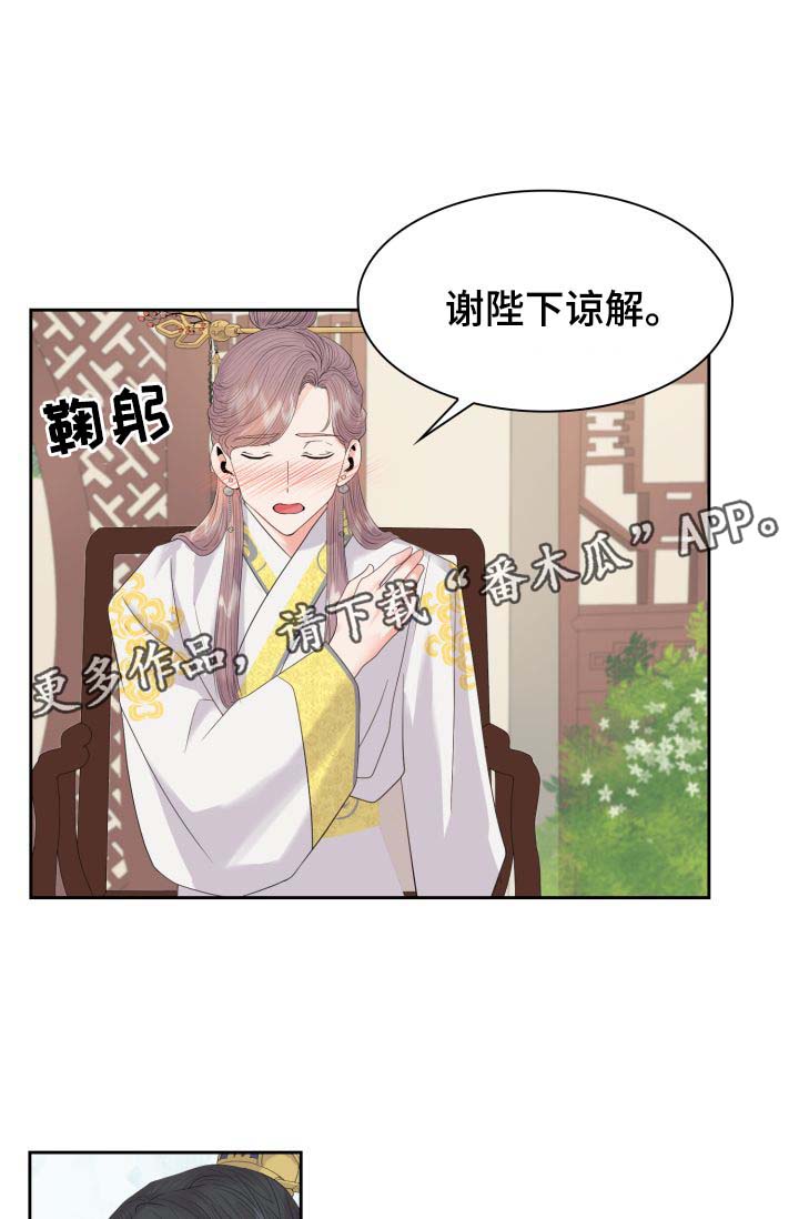 《皇妃驾临》漫画最新章节第39章：好好休息免费下拉式在线观看章节第【5】张图片