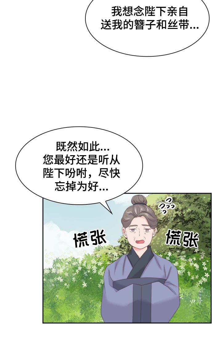 《皇妃驾临》漫画最新章节第39章：好好休息免费下拉式在线观看章节第【26】张图片