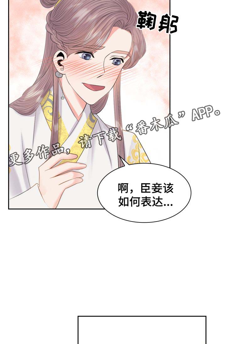 《皇妃驾临》漫画最新章节第39章：好好休息免费下拉式在线观看章节第【16】张图片