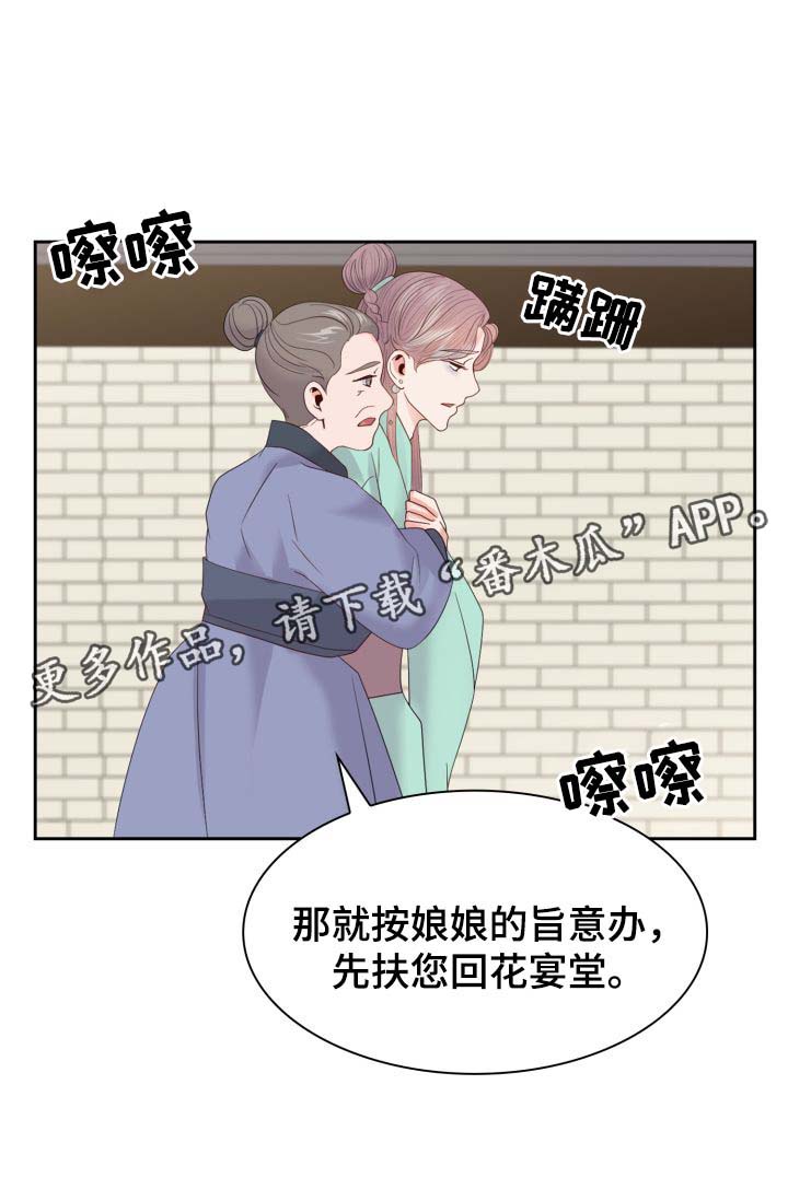 《皇妃驾临》漫画最新章节第40章：厌恶我的人免费下拉式在线观看章节第【4】张图片