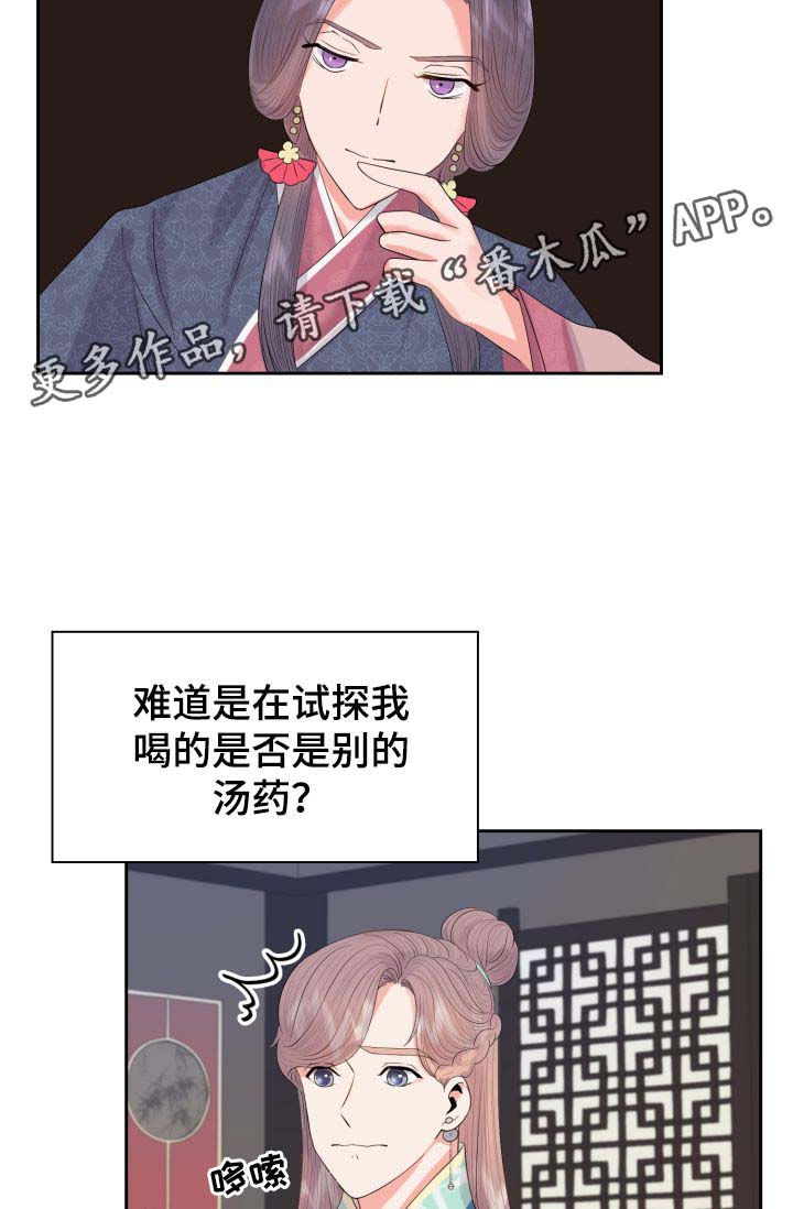 《皇妃驾临》漫画最新章节第40章：厌恶我的人免费下拉式在线观看章节第【16】张图片