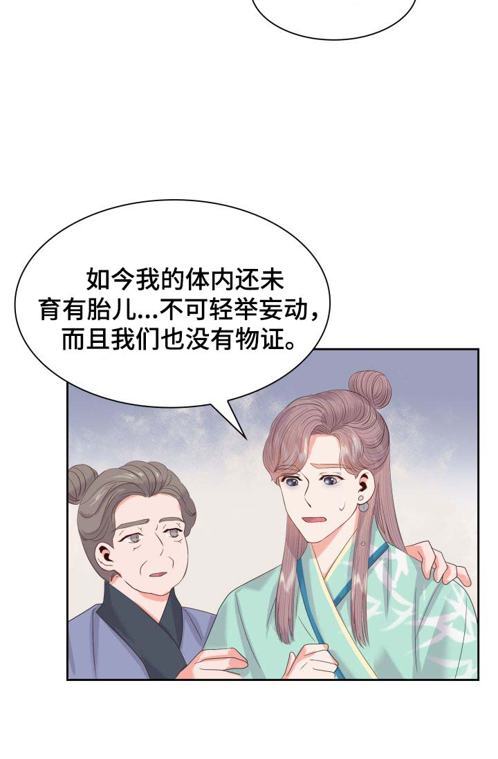 《皇妃驾临》漫画最新章节第40章：厌恶我的人免费下拉式在线观看章节第【5】张图片