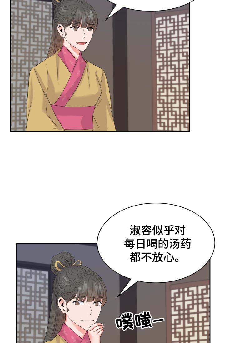 《皇妃驾临》漫画最新章节第40章：厌恶我的人免费下拉式在线观看章节第【21】张图片