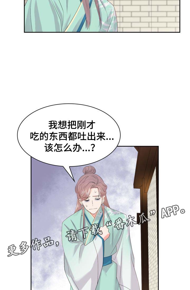 《皇妃驾临》漫画最新章节第40章：厌恶我的人免费下拉式在线观看章节第【7】张图片