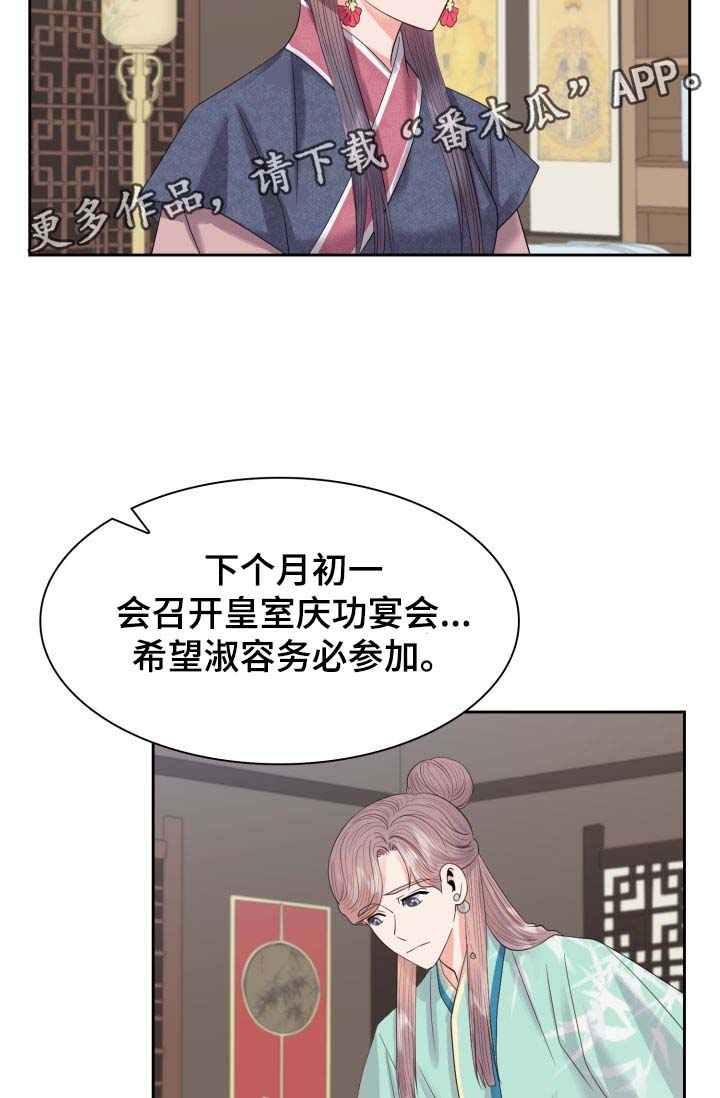 《皇妃驾临》漫画最新章节第40章：厌恶我的人免费下拉式在线观看章节第【10】张图片