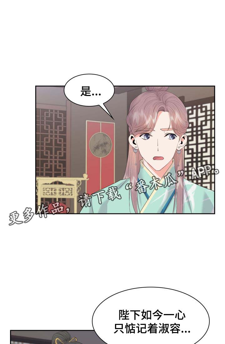 《皇妃驾临》漫画最新章节第40章：厌恶我的人免费下拉式在线观看章节第【22】张图片