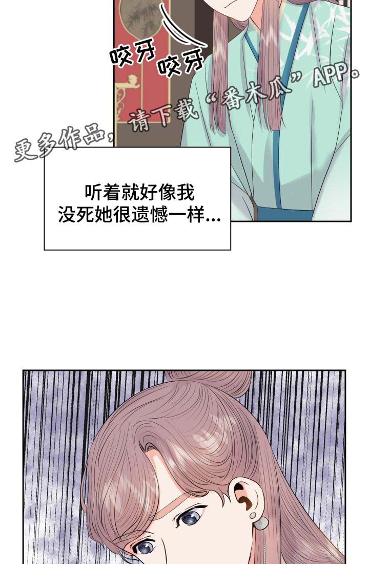 《皇妃驾临》漫画最新章节第40章：厌恶我的人免费下拉式在线观看章节第【13】张图片