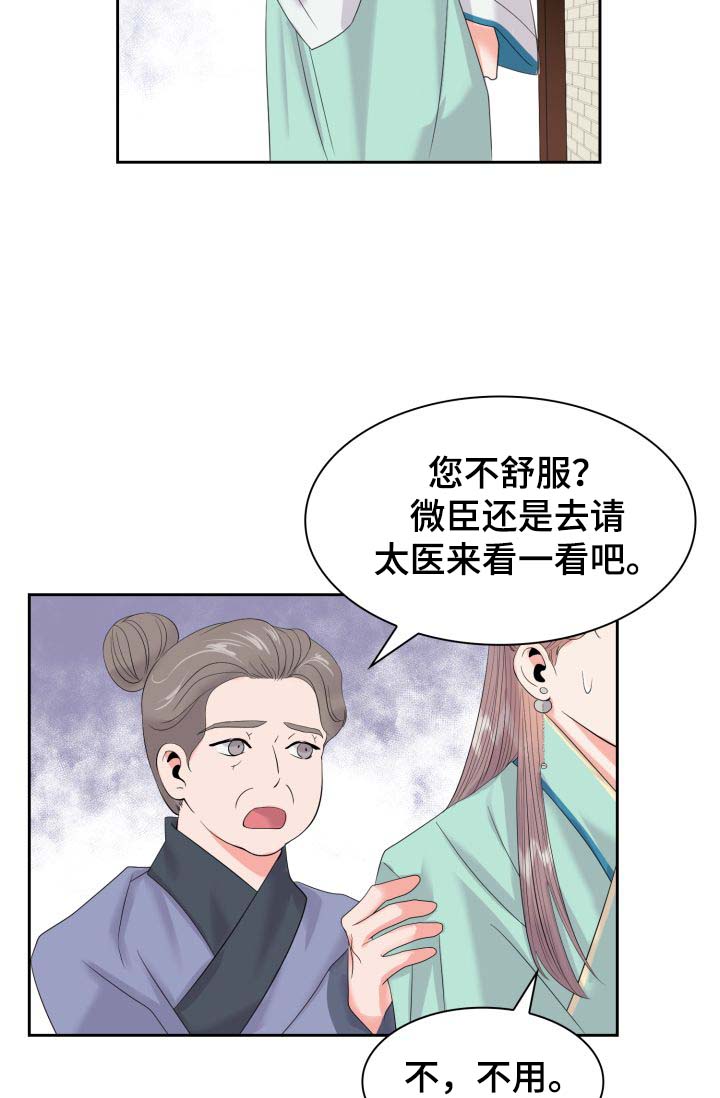 《皇妃驾临》漫画最新章节第40章：厌恶我的人免费下拉式在线观看章节第【6】张图片