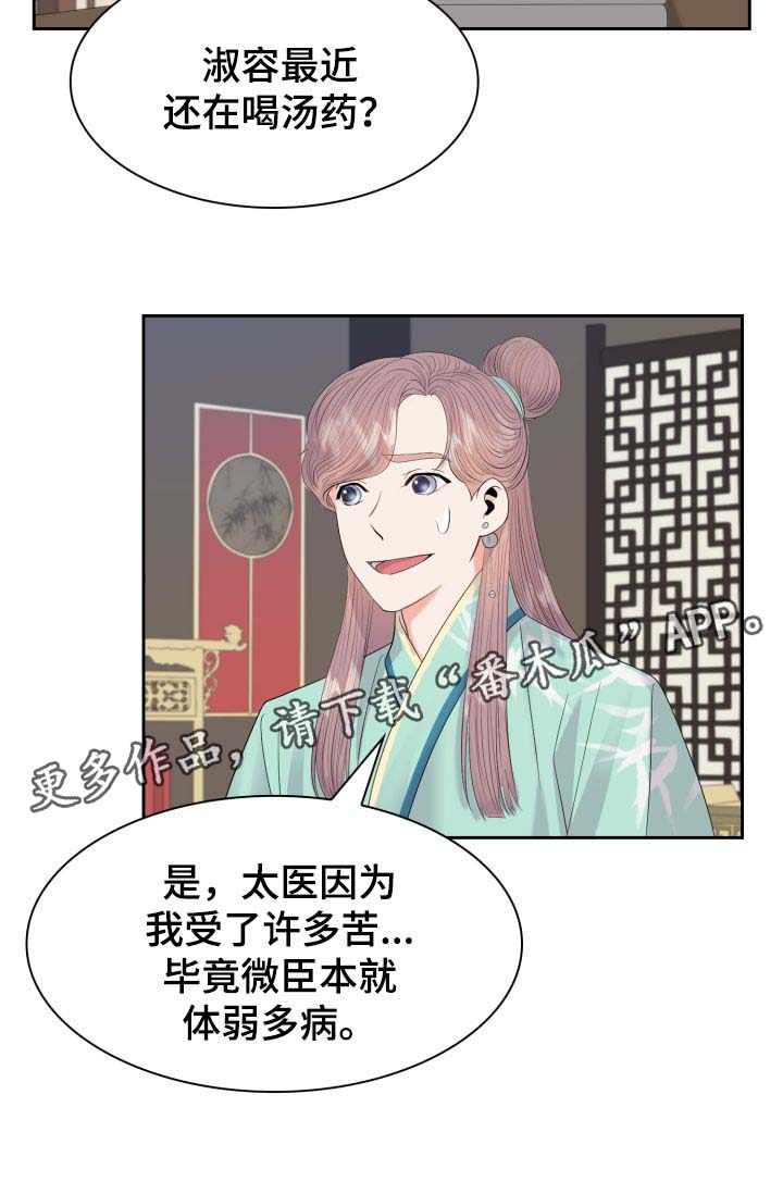 《皇妃驾临》漫画最新章节第40章：厌恶我的人免费下拉式在线观看章节第【18】张图片