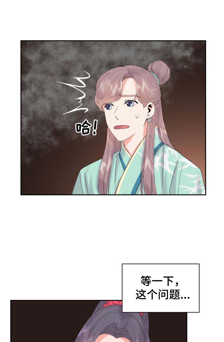 《皇妃驾临》漫画最新章节第40章：厌恶我的人免费下拉式在线观看章节第【17】张图片