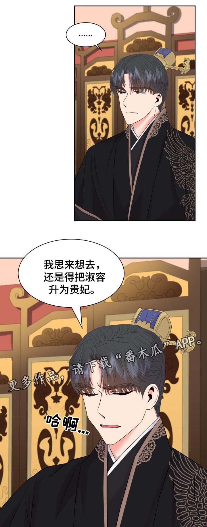 《皇妃驾临》漫画最新章节第41章：断绝关系免费下拉式在线观看章节第【6】张图片