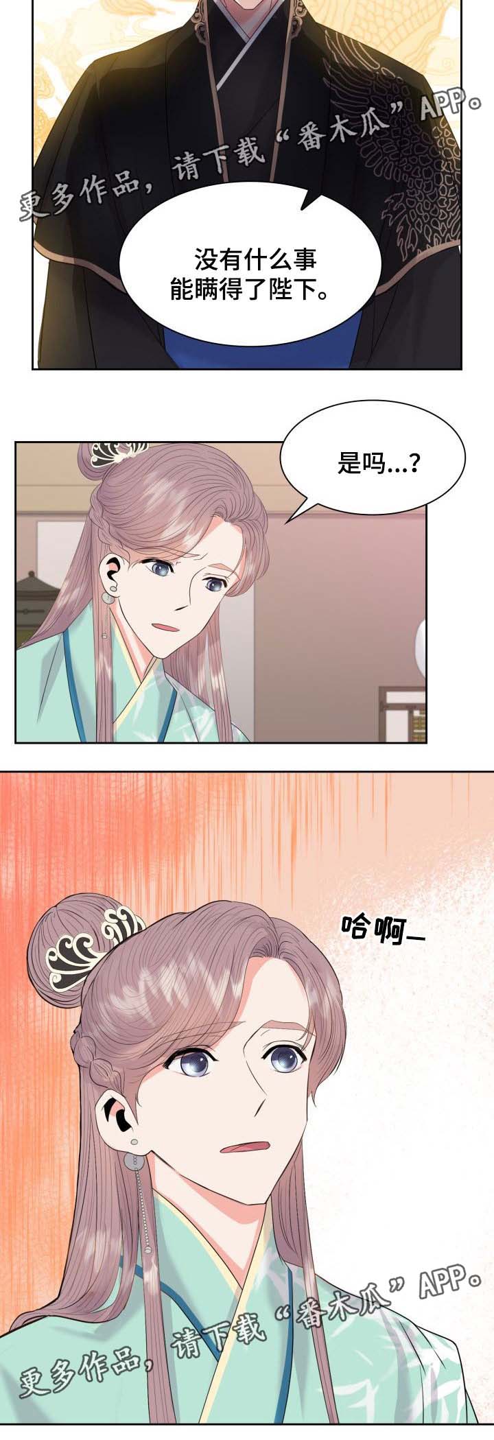 《皇妃驾临》漫画最新章节第41章：断绝关系免费下拉式在线观看章节第【10】张图片