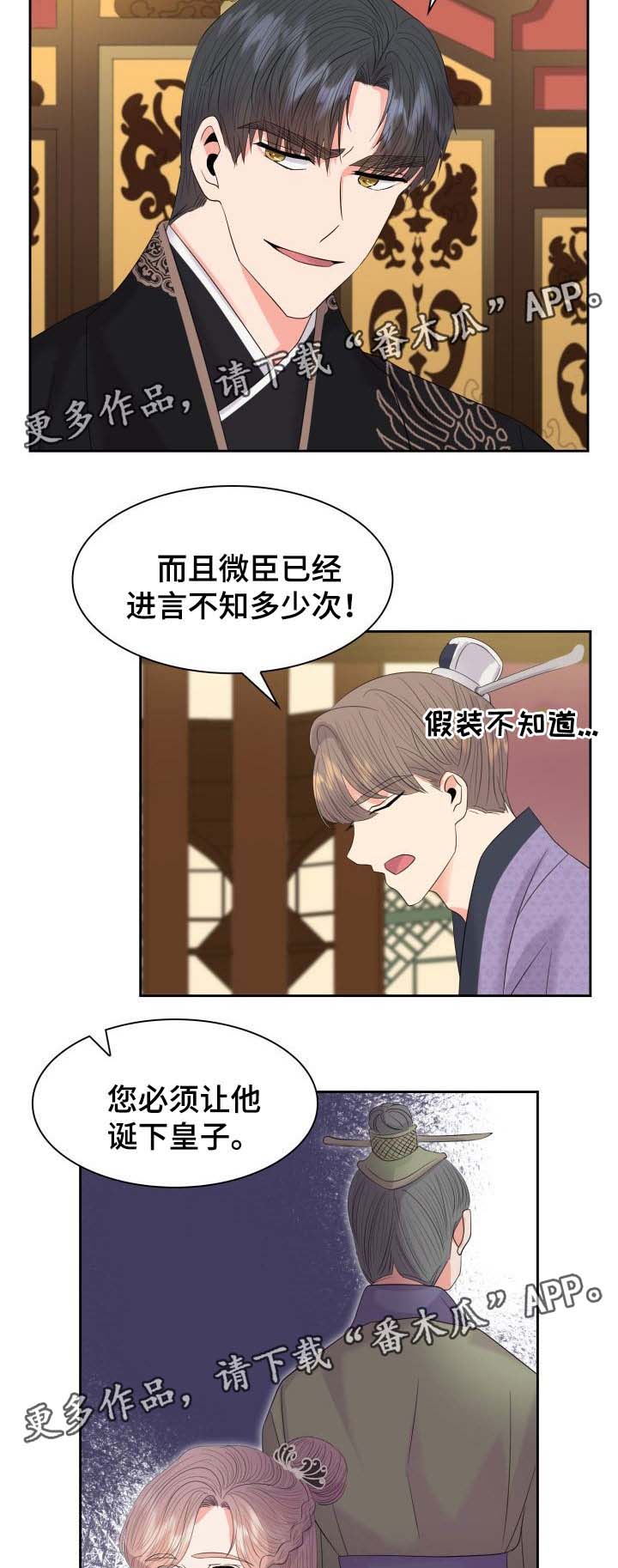 《皇妃驾临》漫画最新章节第41章：断绝关系免费下拉式在线观看章节第【4】张图片