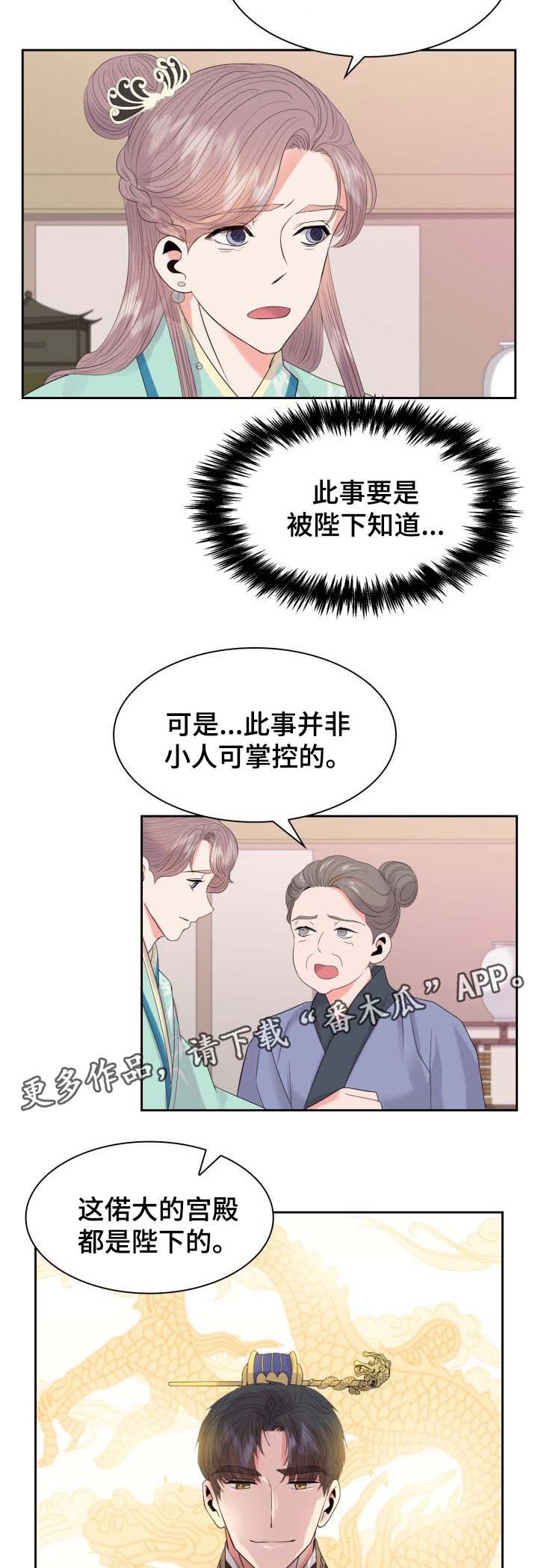 《皇妃驾临》漫画最新章节第41章：断绝关系免费下拉式在线观看章节第【11】张图片