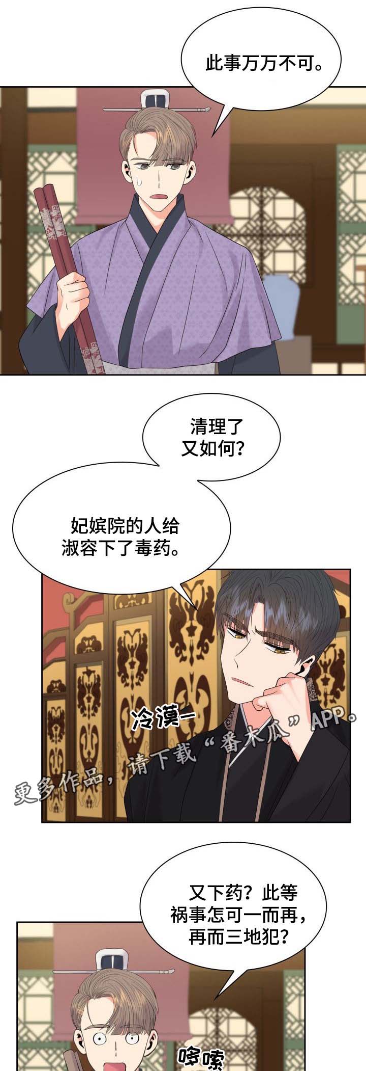 《皇妃驾临》漫画最新章节第41章：断绝关系免费下拉式在线观看章节第【8】张图片