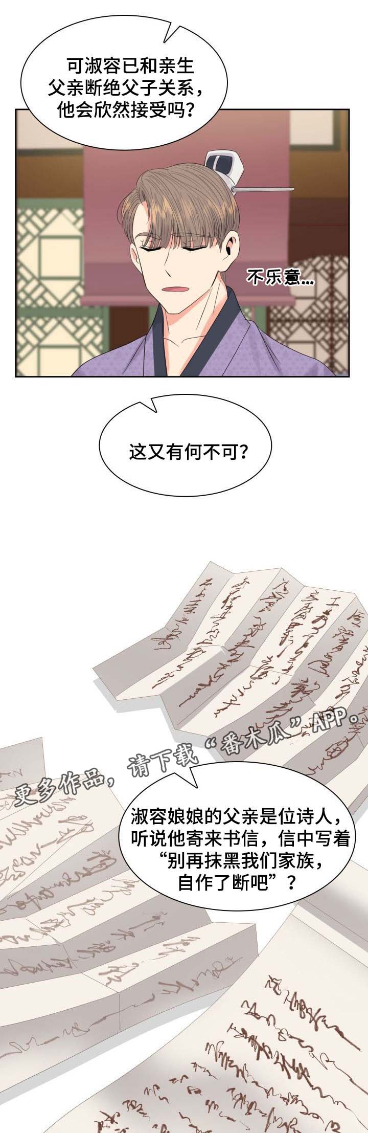 《皇妃驾临》漫画最新章节第41章：断绝关系免费下拉式在线观看章节第【2】张图片