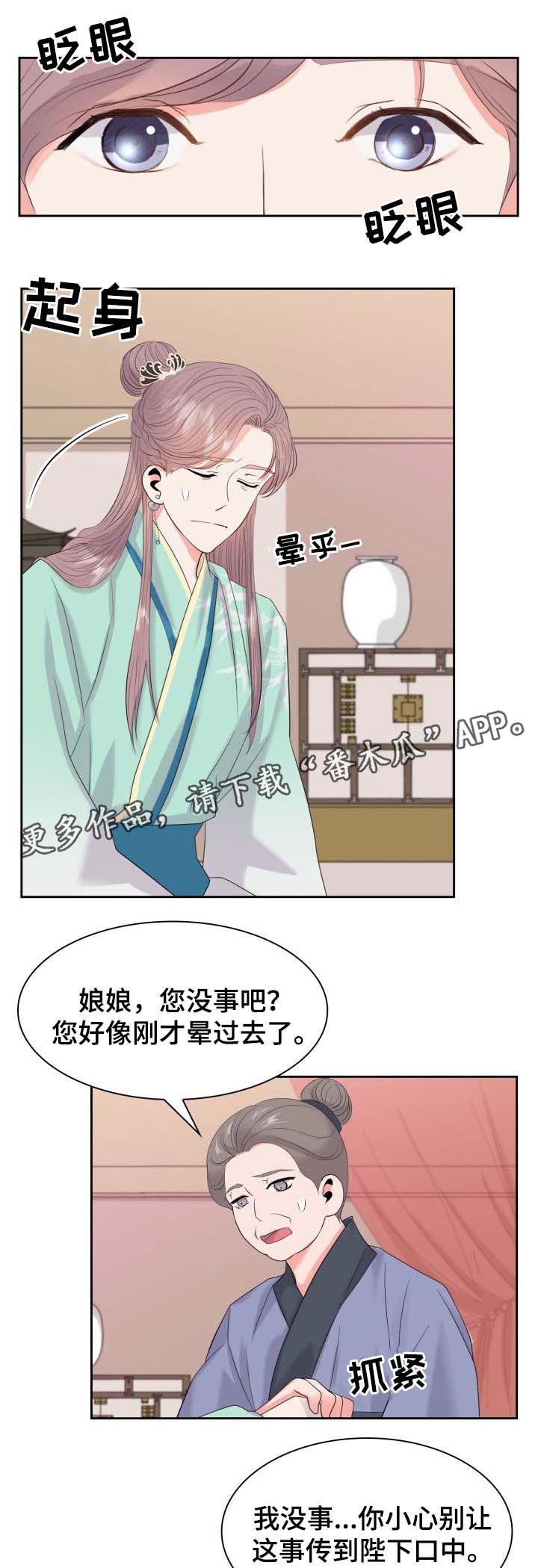 《皇妃驾临》漫画最新章节第41章：断绝关系免费下拉式在线观看章节第【12】张图片