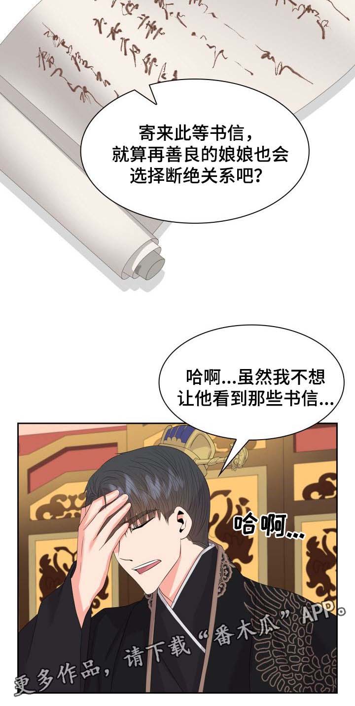 《皇妃驾临》漫画最新章节第41章：断绝关系免费下拉式在线观看章节第【1】张图片