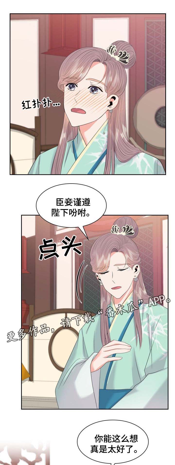 《皇妃驾临》漫画最新章节第42章：复杂的关系免费下拉式在线观看章节第【6】张图片