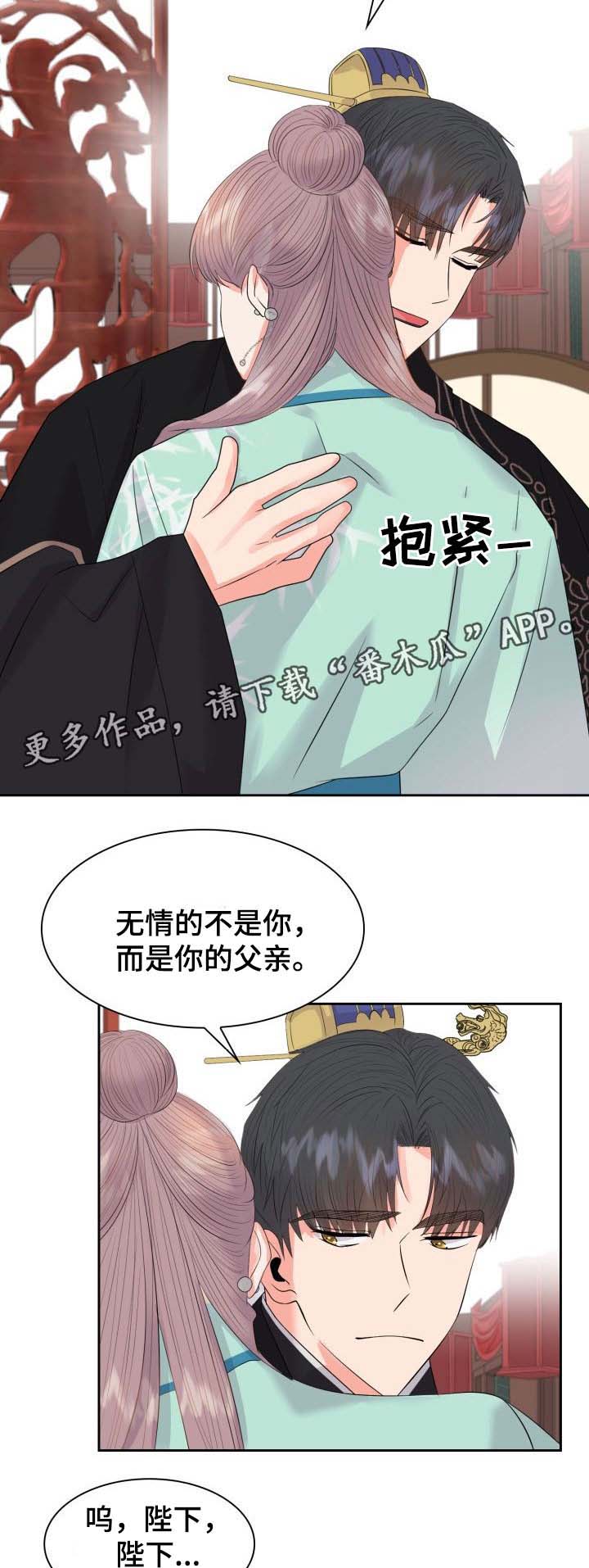 《皇妃驾临》漫画最新章节第42章：复杂的关系免费下拉式在线观看章节第【5】张图片