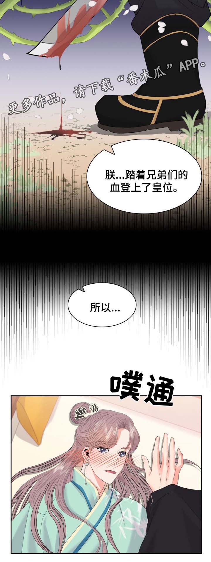 《皇妃驾临》漫画最新章节第42章：复杂的关系免费下拉式在线观看章节第【3】张图片