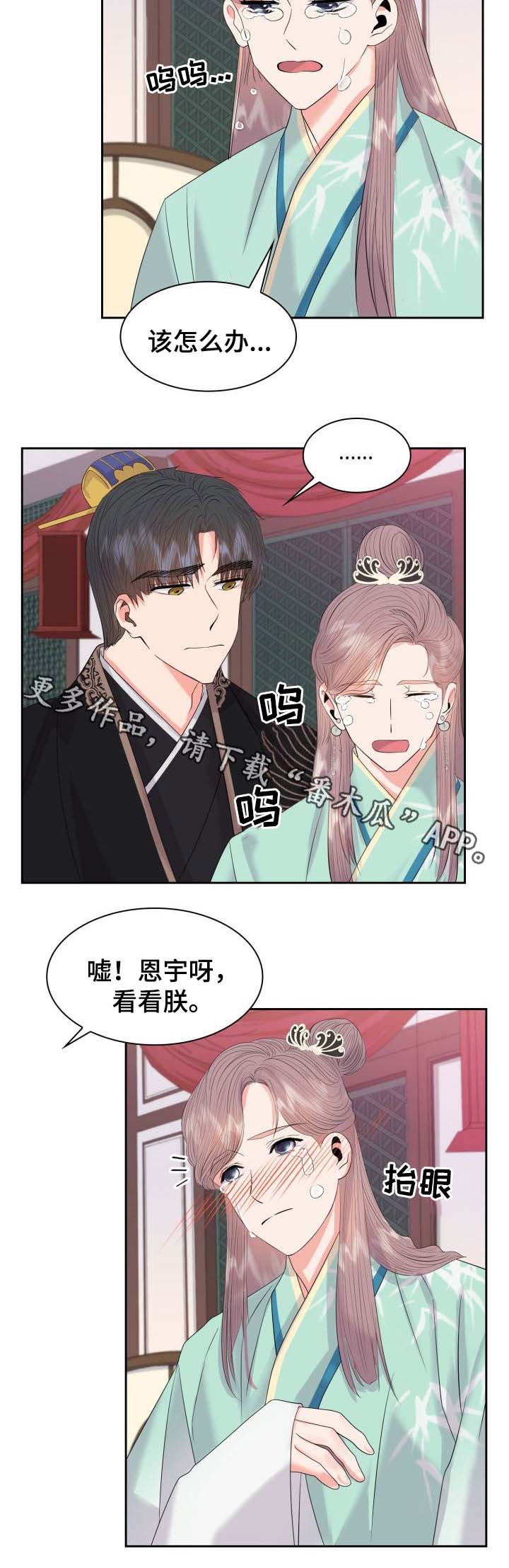 《皇妃驾临》漫画最新章节第42章：复杂的关系免费下拉式在线观看章节第【10】张图片