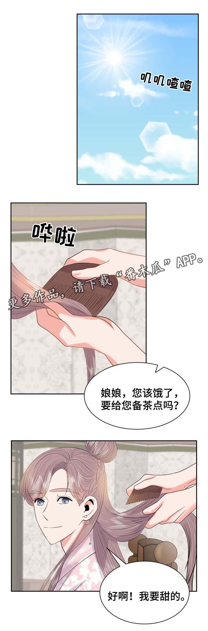 《皇妃驾临》漫画最新章节第43章：传太医免费下拉式在线观看章节第【4】张图片