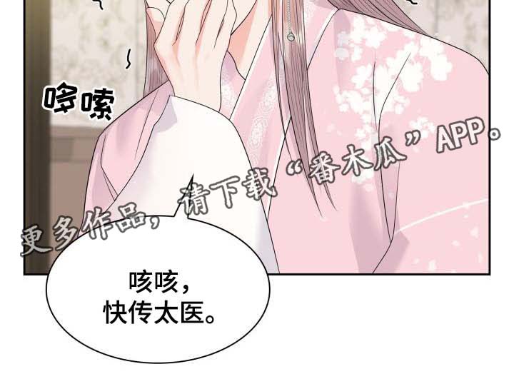 《皇妃驾临》漫画最新章节第43章：传太医免费下拉式在线观看章节第【1】张图片