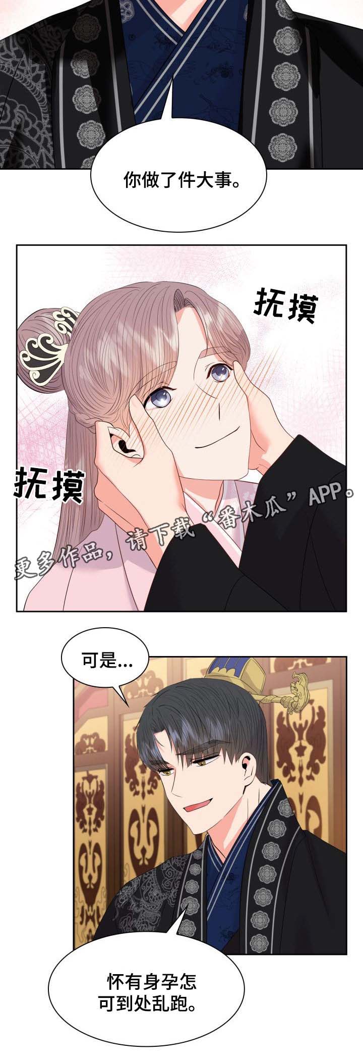 《皇妃驾临》漫画最新章节第44章：再次怀孕免费下拉式在线观看章节第【5】张图片