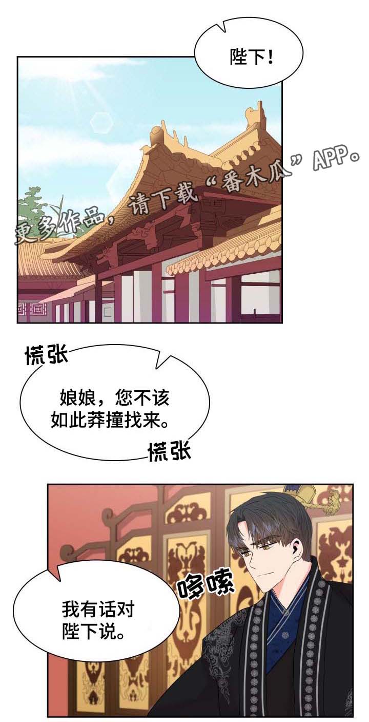 《皇妃驾临》漫画最新章节第44章：再次怀孕免费下拉式在线观看章节第【10】张图片