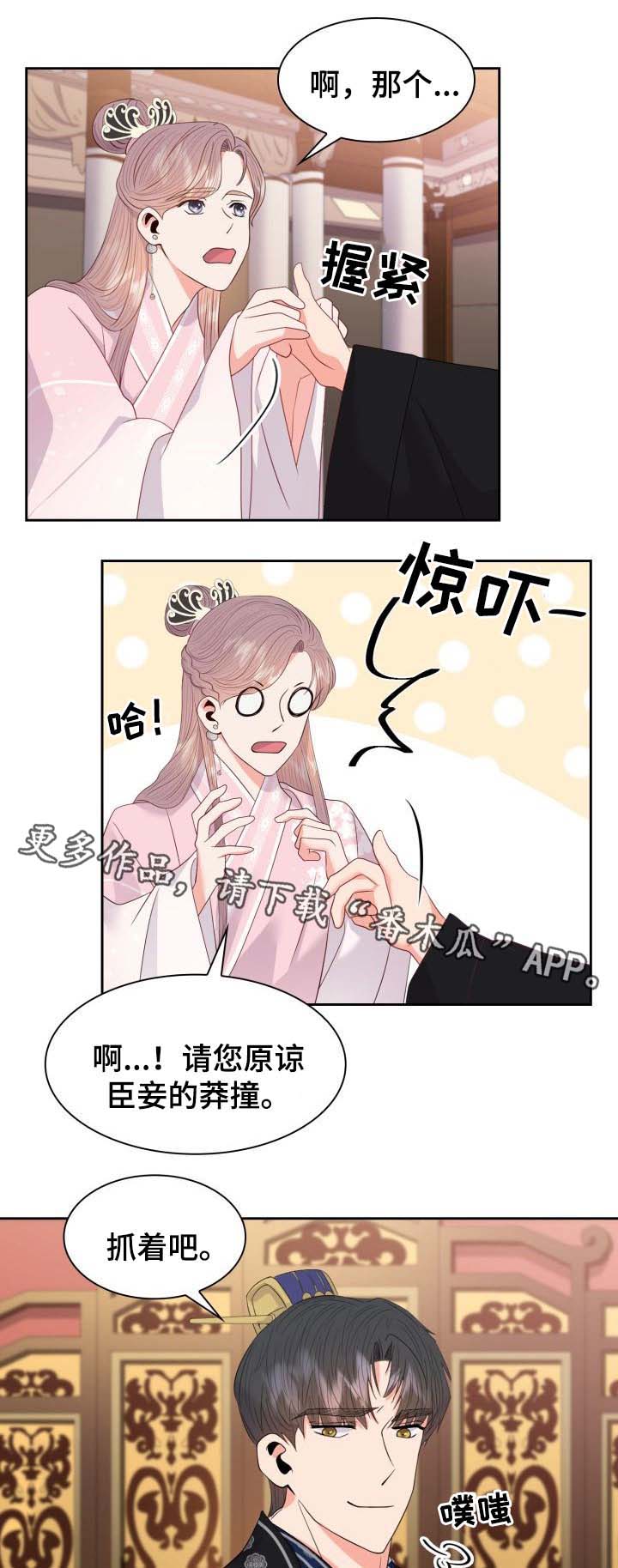 《皇妃驾临》漫画最新章节第44章：再次怀孕免费下拉式在线观看章节第【4】张图片