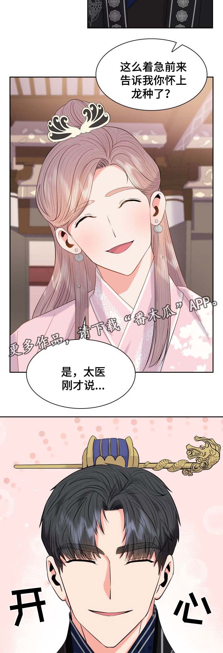 《皇妃驾临》漫画最新章节第44章：再次怀孕免费下拉式在线观看章节第【6】张图片