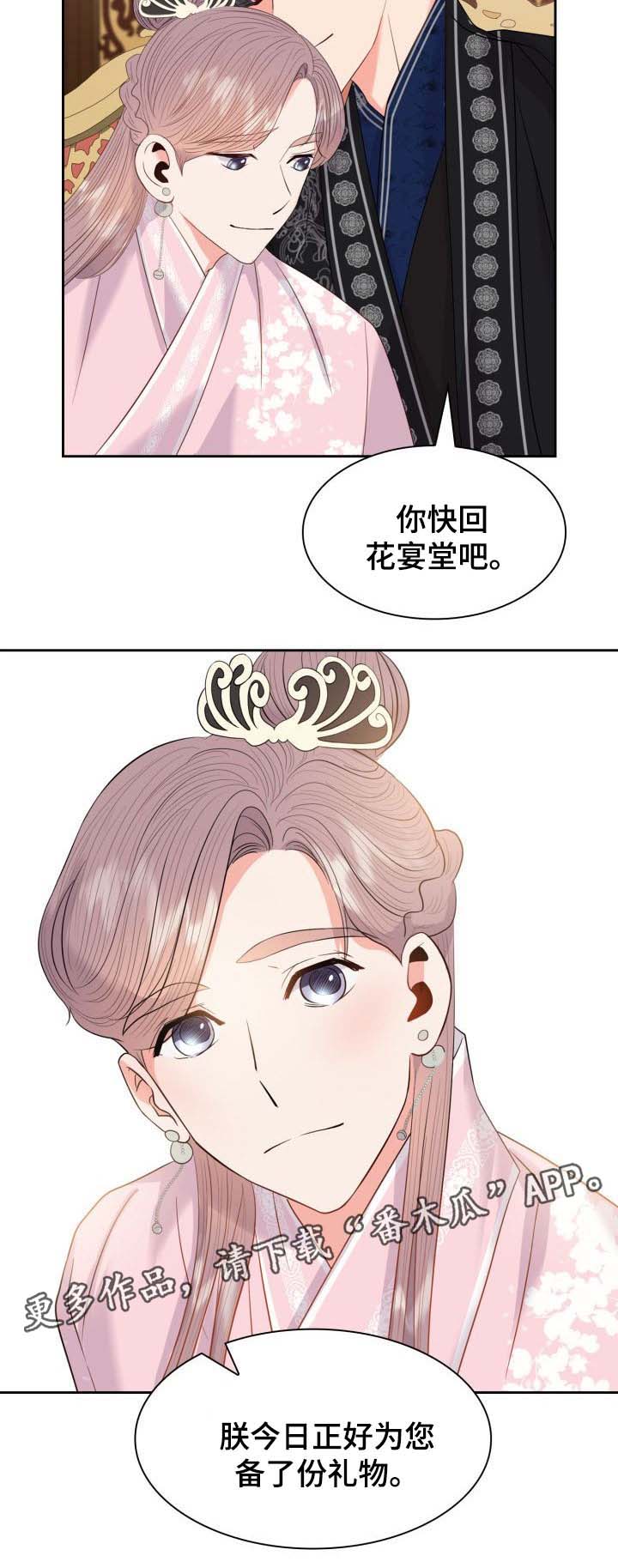 《皇妃驾临》漫画最新章节第44章：再次怀孕免费下拉式在线观看章节第【1】张图片