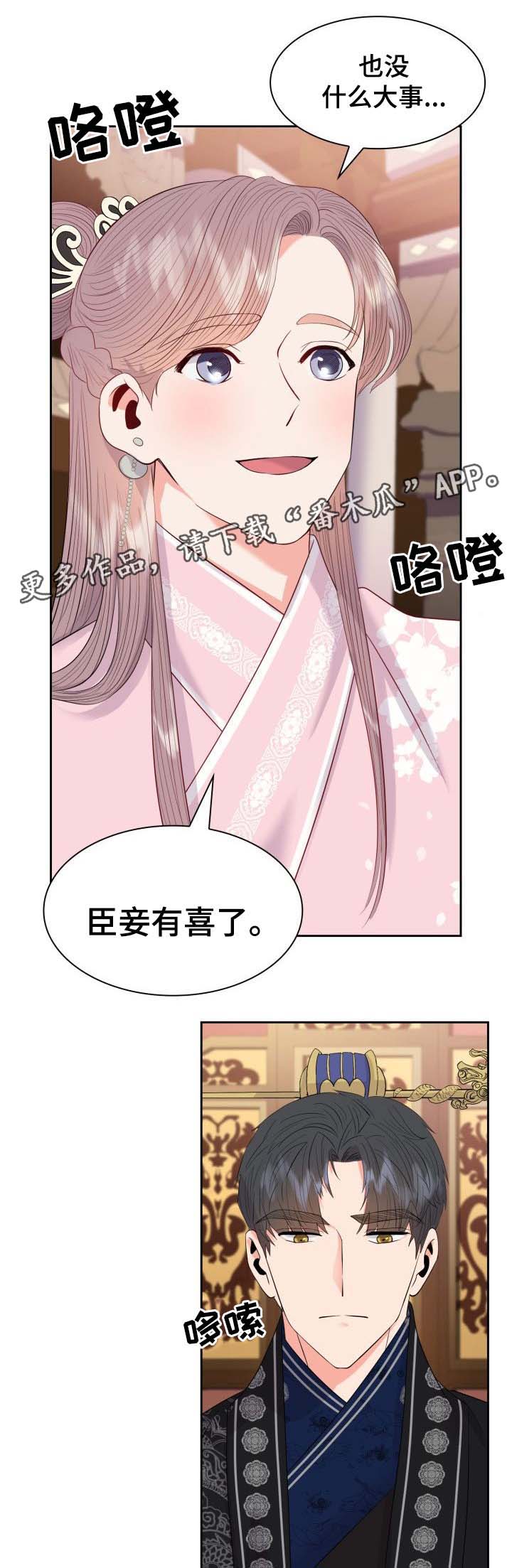 《皇妃驾临》漫画最新章节第44章：再次怀孕免费下拉式在线观看章节第【7】张图片