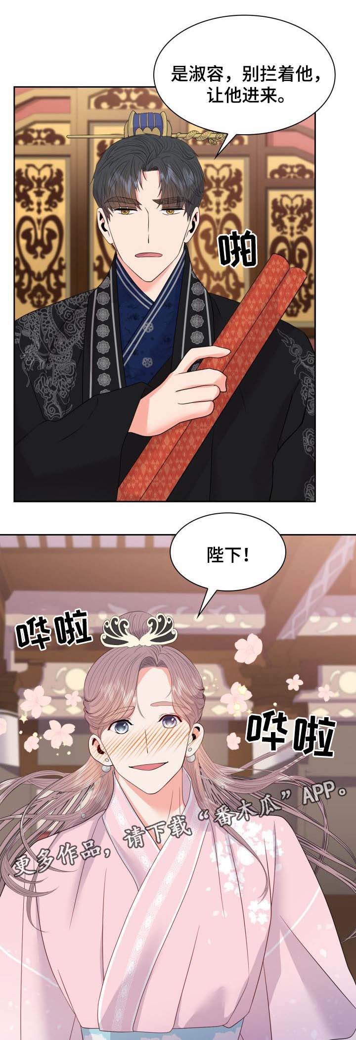 《皇妃驾临》漫画最新章节第44章：再次怀孕免费下拉式在线观看章节第【9】张图片