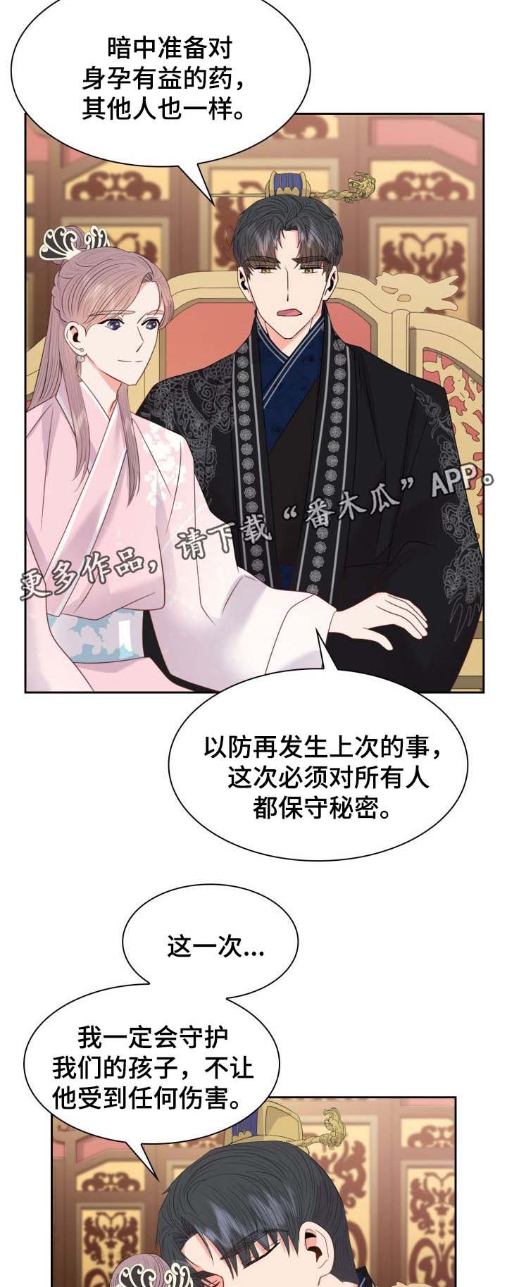 《皇妃驾临》漫画最新章节第44章：再次怀孕免费下拉式在线观看章节第【2】张图片