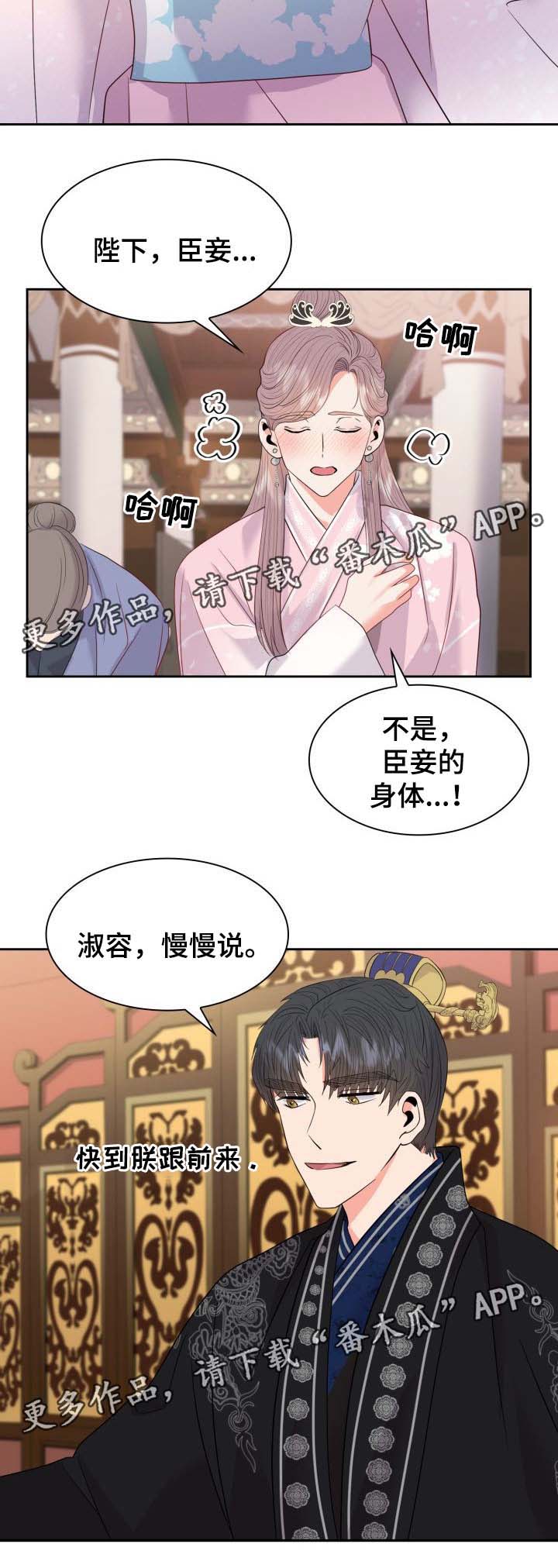 《皇妃驾临》漫画最新章节第44章：再次怀孕免费下拉式在线观看章节第【8】张图片